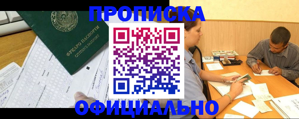 прописка штамп в Сибае