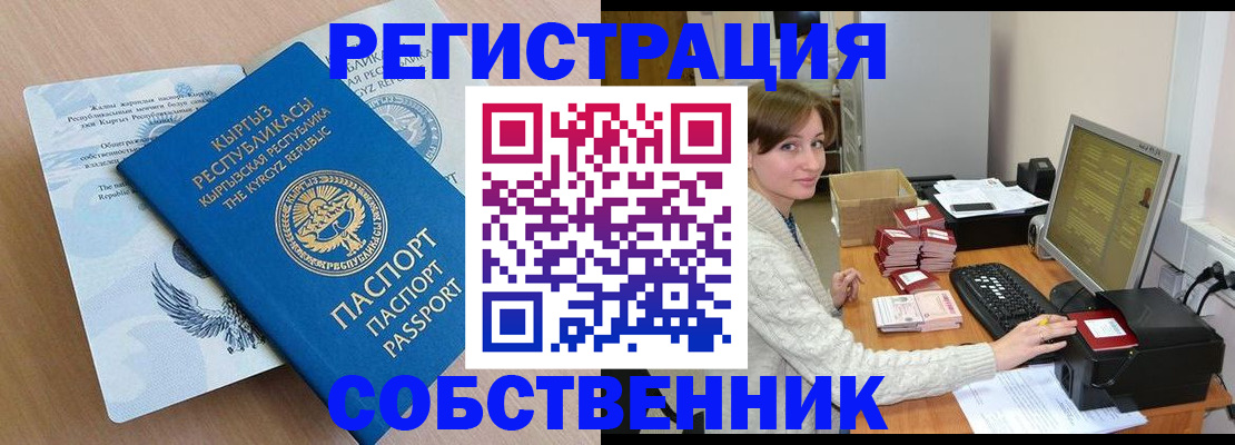 прописка паспорт в Сибае