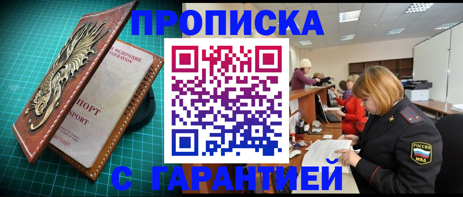прописка для школы в Сибае